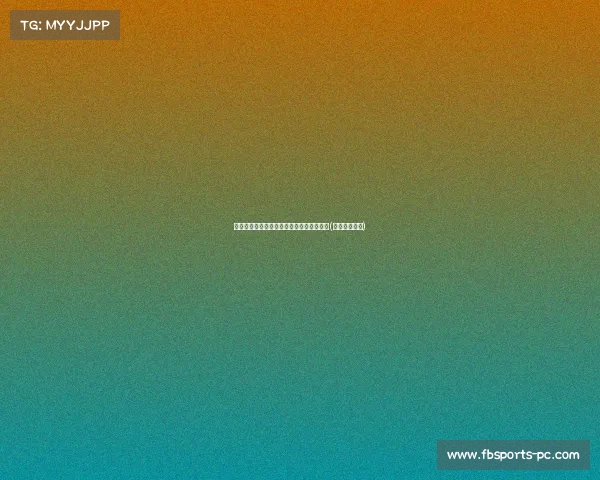 超战报：第第二比赛日精彩回顾与亮点盘点(第二个比赛日)